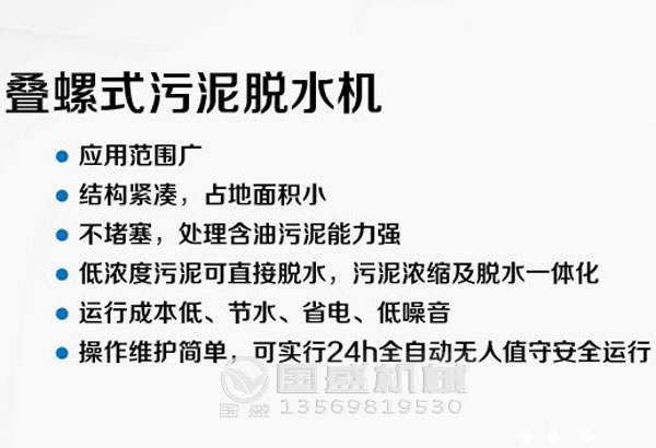 節能環保疊螺脫水機 節能環保疊螺脫水機